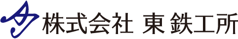 弊社は、創業以来培われた確かな技術と積み重ねてきた経験でアルミ加工・ステンレス加工・樹脂加工などの品質の良い商品をご提供させていただいております。