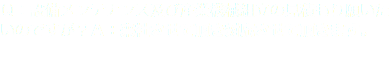 Ｑ：設備メンテナンス及び産業機械組立の見積もり願いたいのですが？Ａ：来社させて頂き対応させて頂きます。